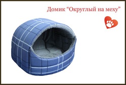 Лежанка для кошек и собак Пушок Домик Округлый № 1 на меху, 37 х 37 х 30 см